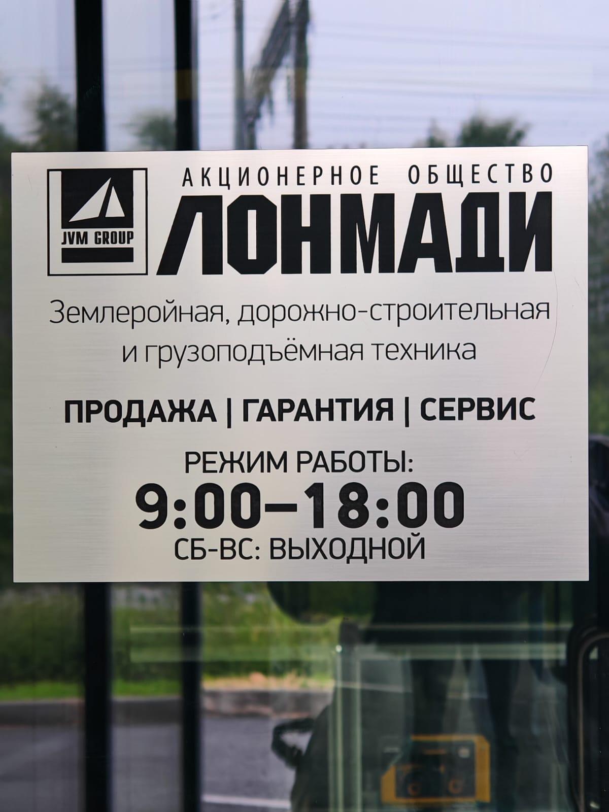 ЛОНМАДИ В Г. ПЕТРОЗАВОДСКЕ