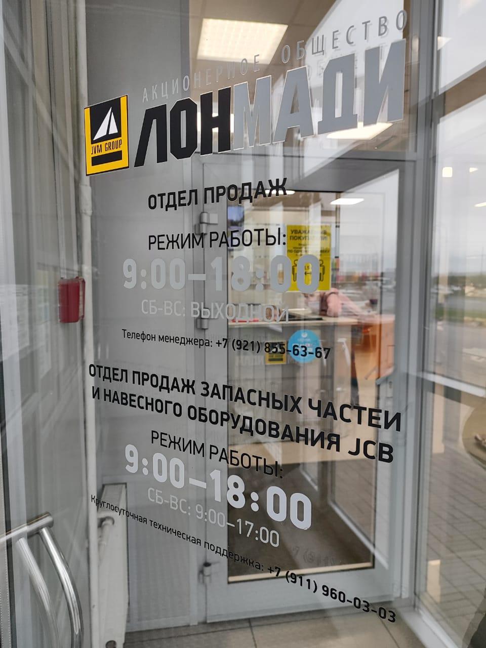 ЛОНМАДИ В Г.САНКТ-ПЕТЕРБУРГЕ