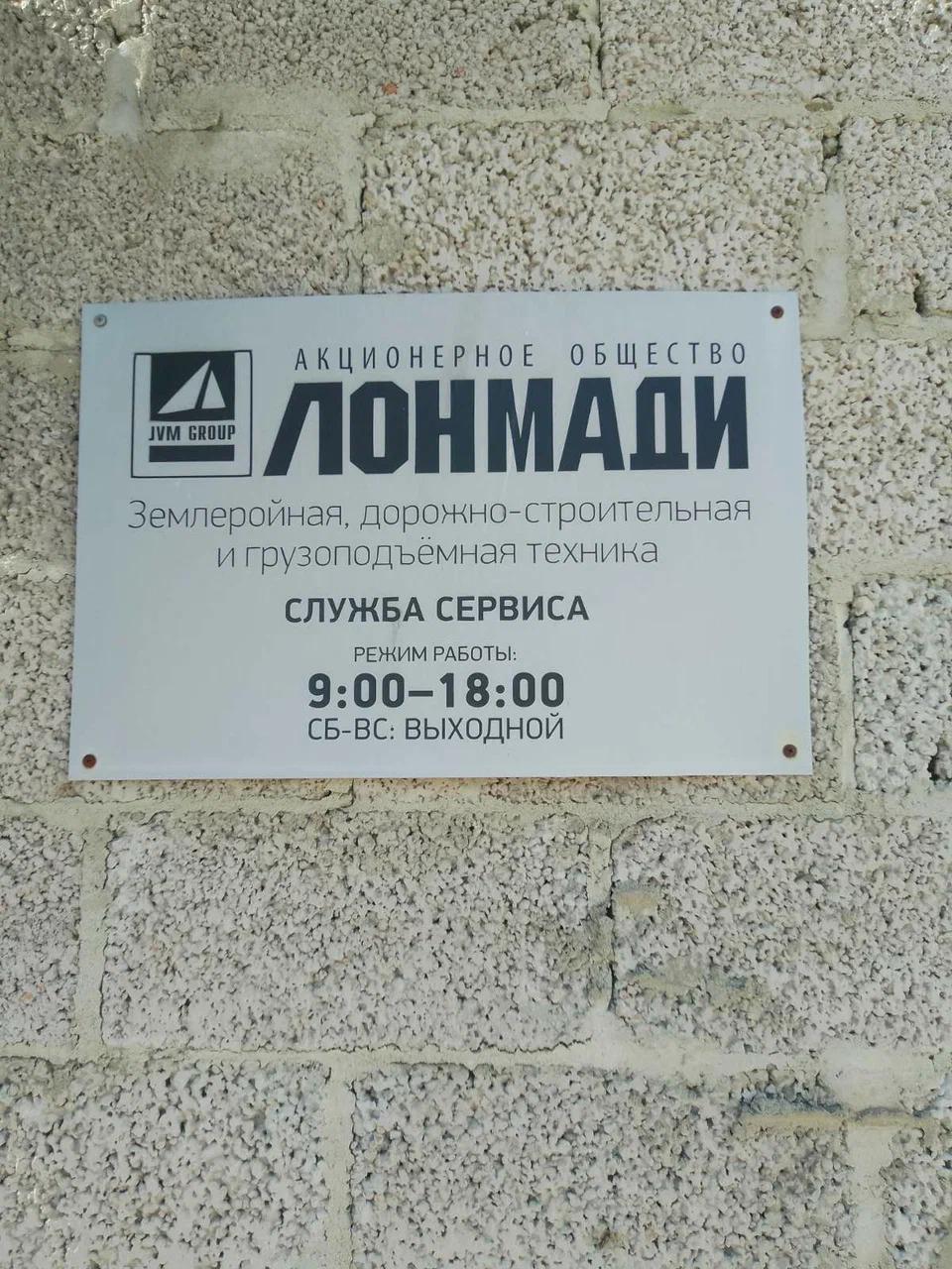 ЛОНМАДИ В Г. БЕЛГОРОДЕ