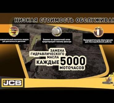 Обзор гидравлического экскаватора от JCB