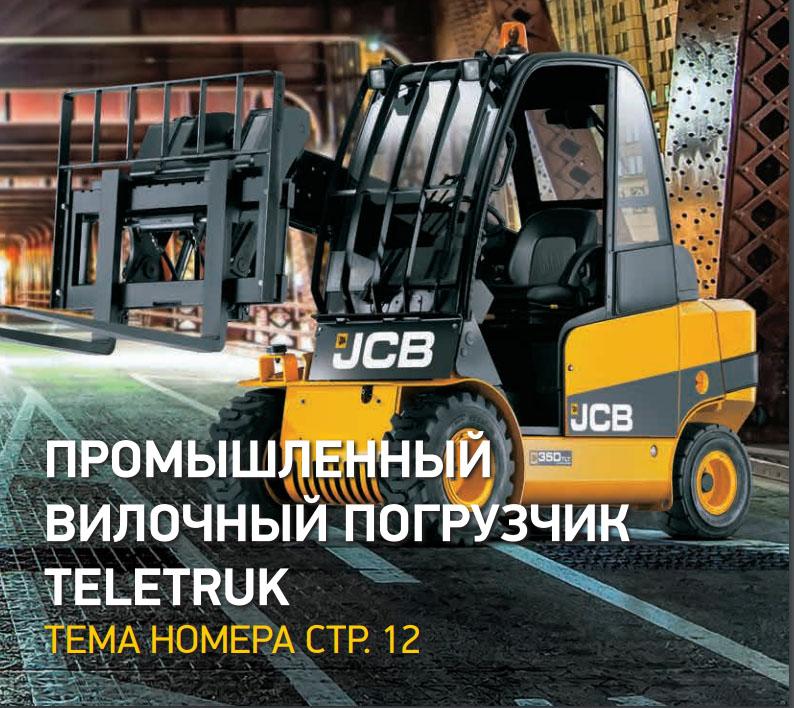 Новый выпуск корпоративного журнала LONMADI RE:VIEW №12