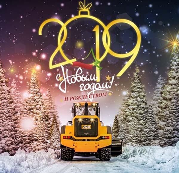 С наступающим новым годом и рождеством!