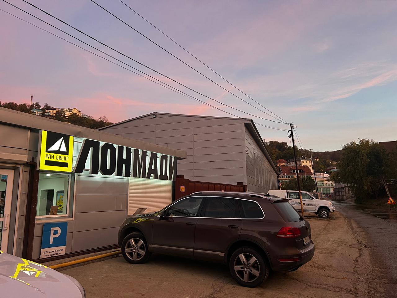 ЛОНМАДИ Г. СОЧИ