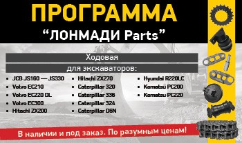 Программа ЛОНМАДИ Parts