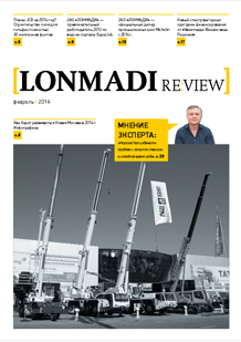 Корпоративный журнал LONMADI RE:VIEW Выпуск №1 | февраль 2014