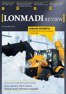 Корпоративный журнал LONMADI RE:VIEW Выпуск №4 | декабрь 2014